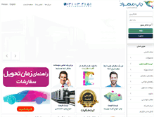 Tablet Screenshot of mehrad-co.com